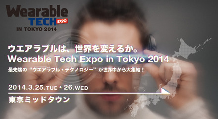 ウェアラブルを未来を語る「Wearable Tech Expo in TOKYO 2014」が3月25日、26日に開催