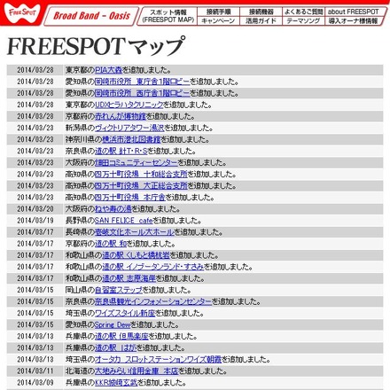 FREESPOT追加情報