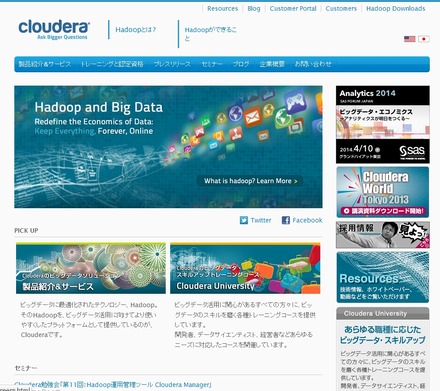 「Cloudera Japan」サイト