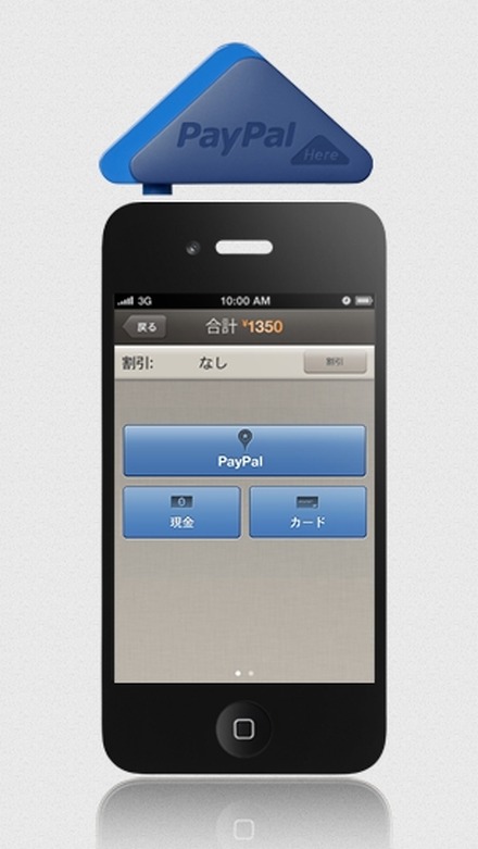 「PayPal Here」専用カードリーダー