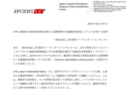 JPCERT/CCによる発表