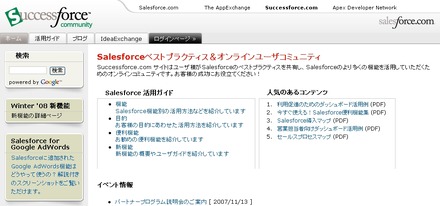 Successforceサイトのトップページ