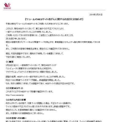 各サイトにアクセスすると、お詫び文が表示される状態に