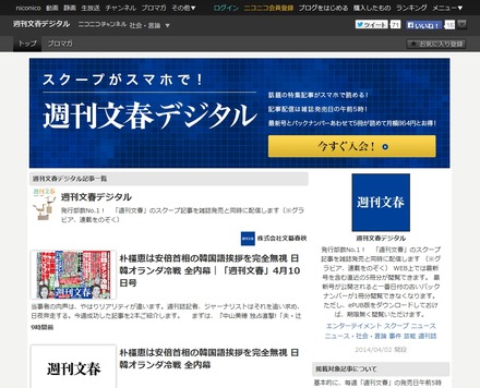 ニコニコチャンネル「週刊文春デジタル」ページ