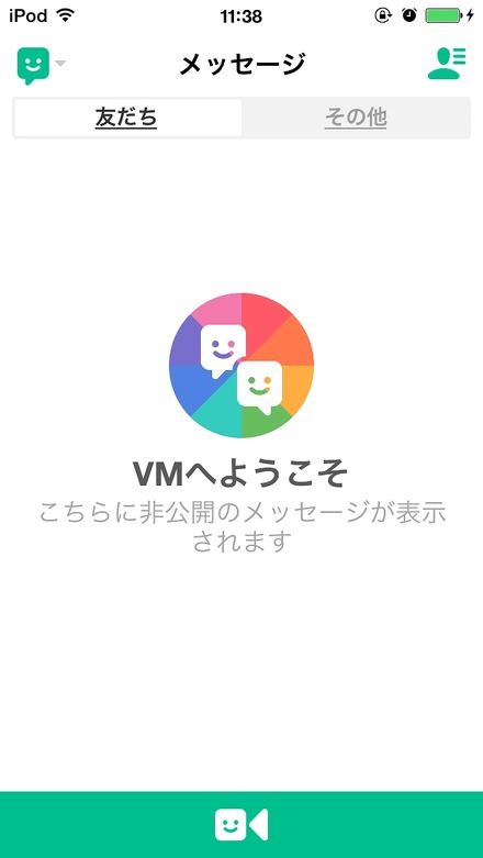 「Vineメッセージ」画面