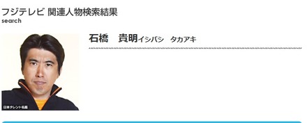 不仲説を否定したとんねるず・石橋貴明（フジテレビ公式サイトより）