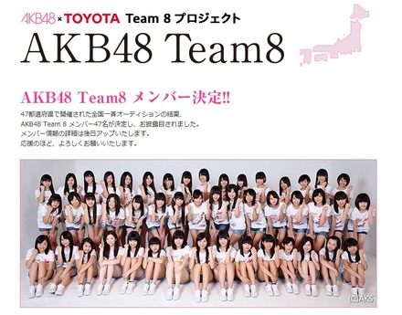AKB48・チーム8(公式サイトより)