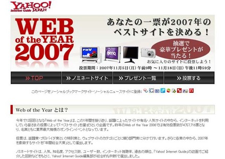 Web of the Year 2007