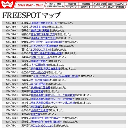 FREESPOT追加情報