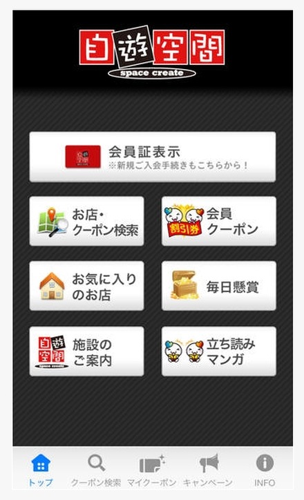 電子書籍ストア Booklive とネットカフェ 自遊空間 がサービス連携 Rbb Today