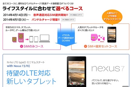 「hi-ho LTE typeDシリーズ」