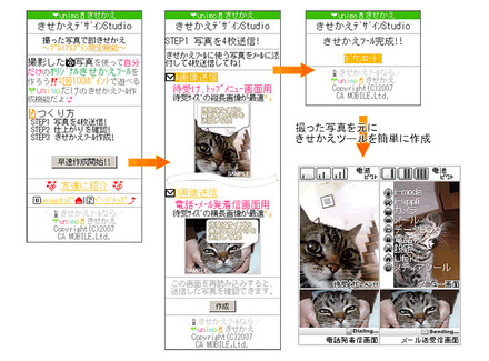 「きせかえデザインStudio」の作成画面