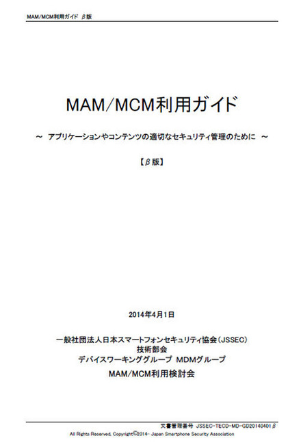 「MAM/MCM利用ガイド」