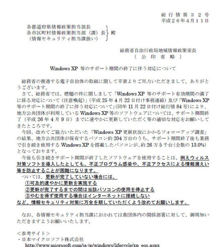 総務省による発表