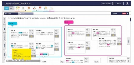 協働学習・一斉学習ツール「ムーブノート」