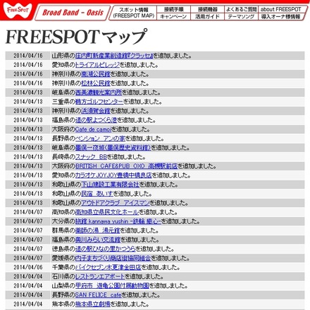 FREESPOT追加情報