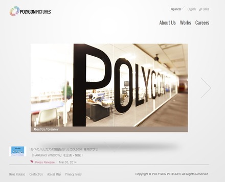 「ポリゴン・ピクチュアズ」サイト