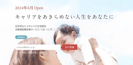 ハイキャリア女性限定の会員制転職支援サービス「LiB」