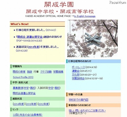 開成学園