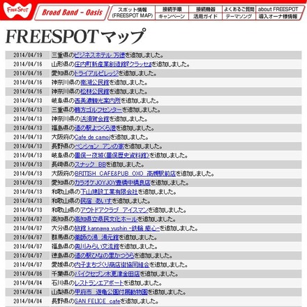 FREESPOT追加情報