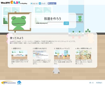 「WebRTC chat on SkyWay」サイト