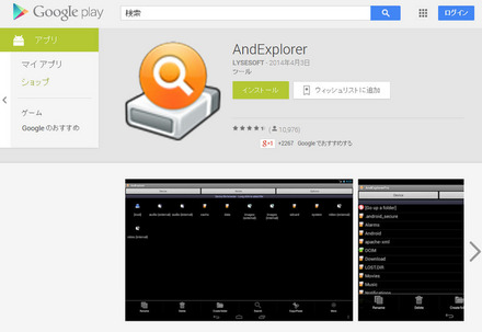 「AndExplorer」サイト（Google Play）