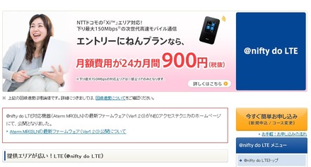 「@nifty do LTE」ページ