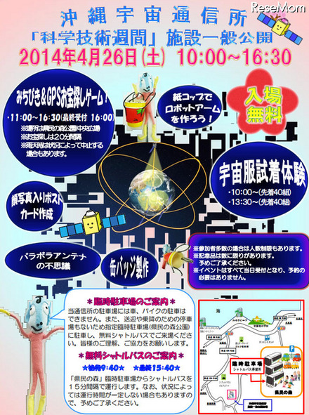 JAXA沖縄宇宙通信所「科学技術週間」施設一般公開