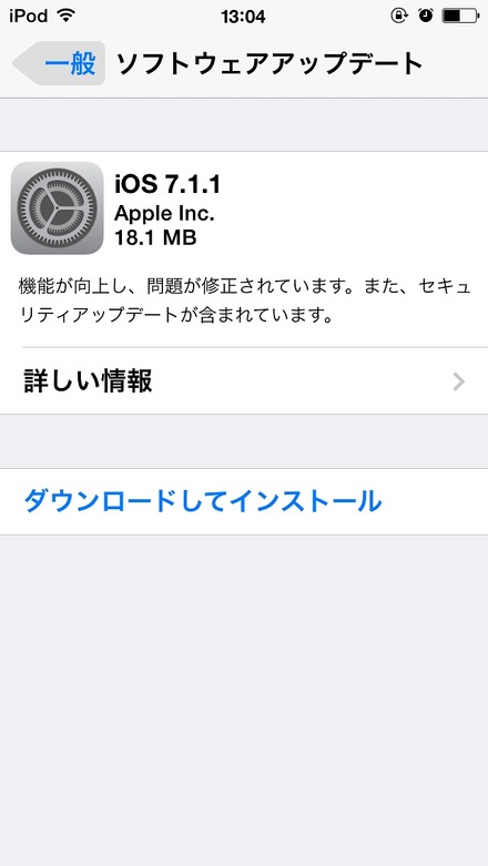 ソフトウェアアップデートの画面（iPod）