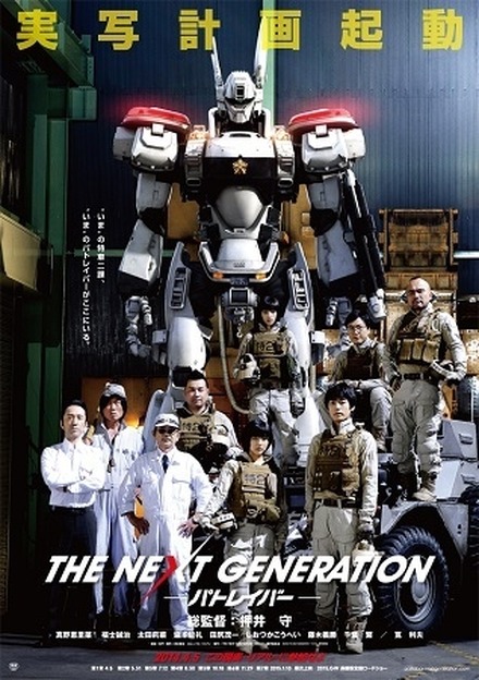 (C)2014 「THE NEXT GENERATION -PATLABOR-」製作委員会