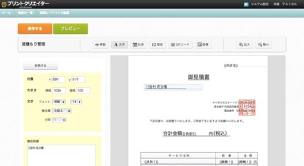 請求書フォームに文字を配置する設定画面