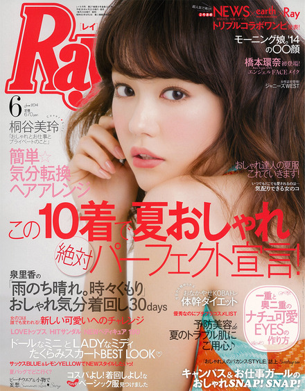 モー娘。メンバーたちのイメチェン姿が公開されている『Ray』（6月号、主婦の友社）