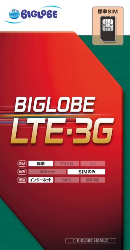 SIMカードが入った「BIGLOBE LTE・3G」パッケージ