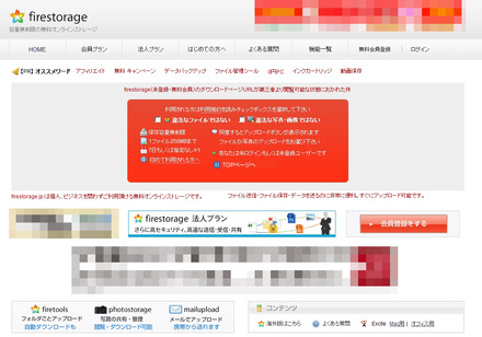 「firestorage」トップページ