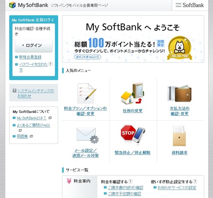 My SoftBankトップページ