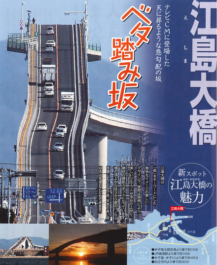 急勾配に見える外見で人気を集めている江島大橋