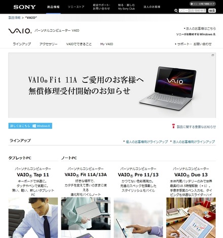 ソニー「VAIOパーソナルコンピューター」ページ