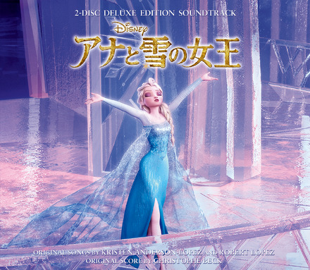 アナと雪の女王 オリジナル・サウンドトラック -デラックス・エディション-（c）c2014 Disney Enterprises, Inc.