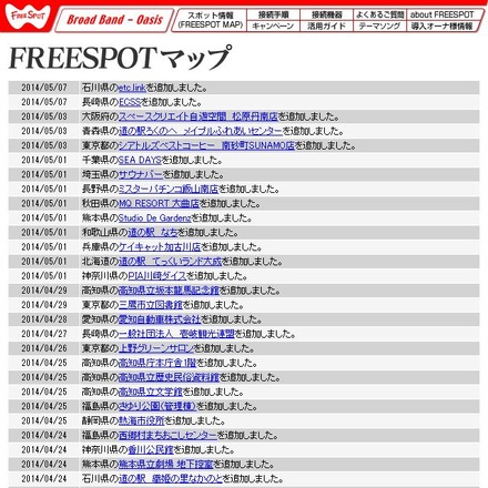 FREESPOT追加情報