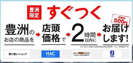 「すぐつく」サービス内容