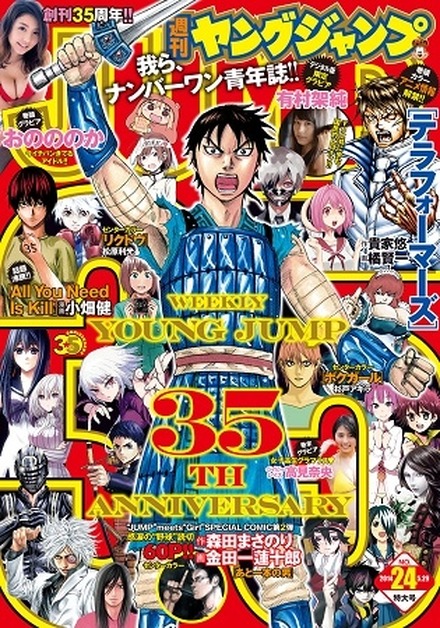 デジタル版「週刊ヤングジャンプ」24号　(C)SHUEISHA Inc. All rights reserved.