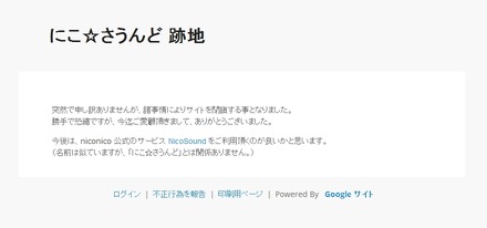 「にこ☆さうんど」サイト（5月9日時点）