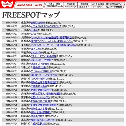 FREESPOT追加情報