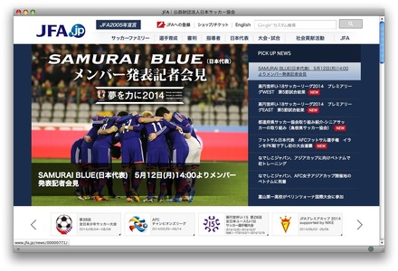 日本サッカー協会ホームページ