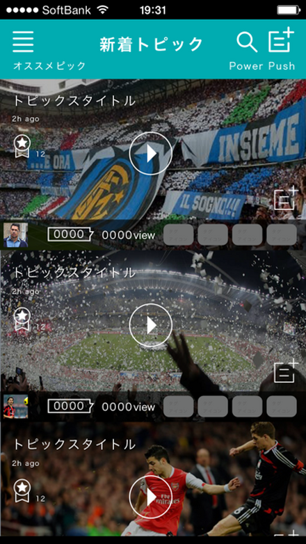 城彰二アドバイスのサッカー・フットサル動画アプリ「フッティストリーム」配信開始