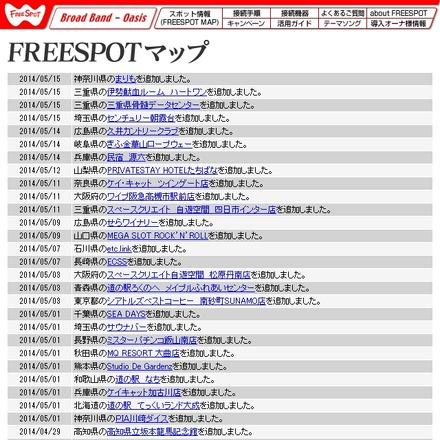 FREESPOT追加情報