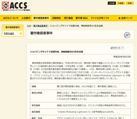 ACCSによる発表