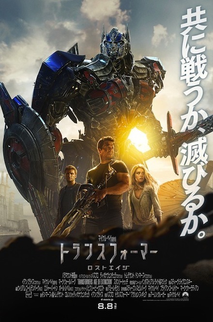 『トランスフォーマー／ロストエイジ』日本版ポスター　(c) 2014 Paramount Pictures. All Rights Reserved.