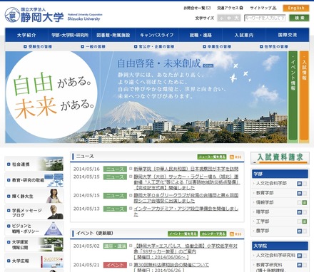静岡大学サイト