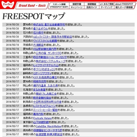 FREESPOT追加情報